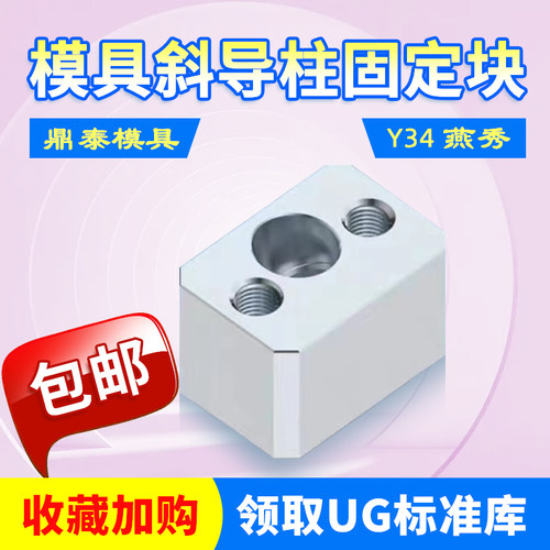 模具燕秀斜导柱固定块固定座Y34长江斜顶压条耐磨块方型标准挤压6