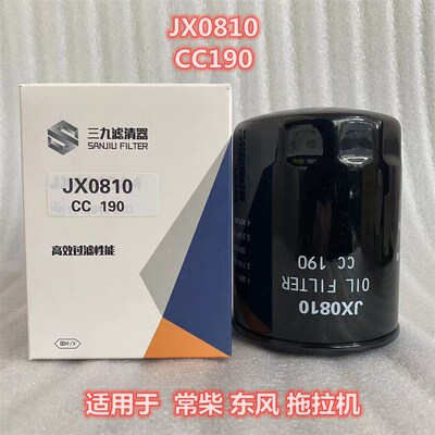 JX0810 CC190机油滤芯 适用于常柴 鲁中-504A拖拉机机油滤清器
