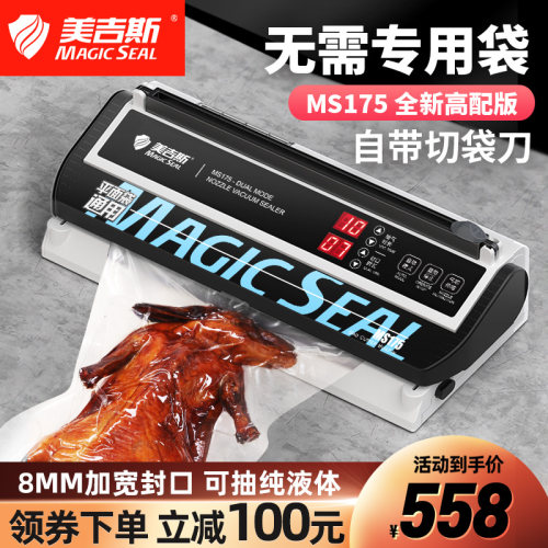 美吉斯食品抽真空封口机商用小型平面袋密封塑封家用不挑袋包装机