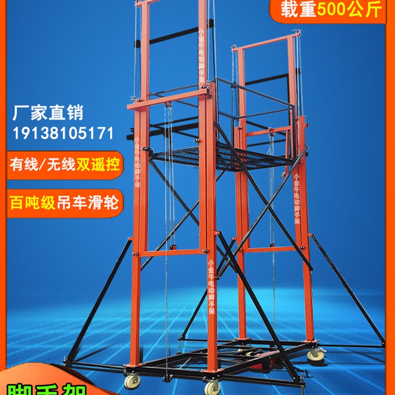 新型电动升降脚手架 移动平台式升降货梯提升机 小型电动升高平台