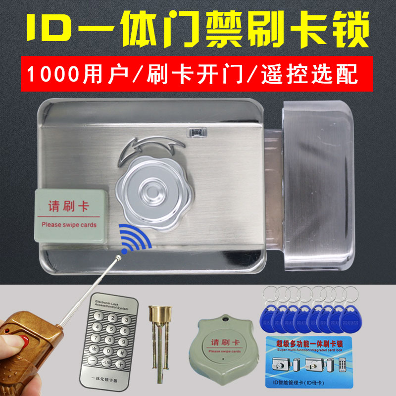 门禁刷卡一体锁电机锁静音锁灵机锁出租屋刷卡锁ID门禁电子门禁锁