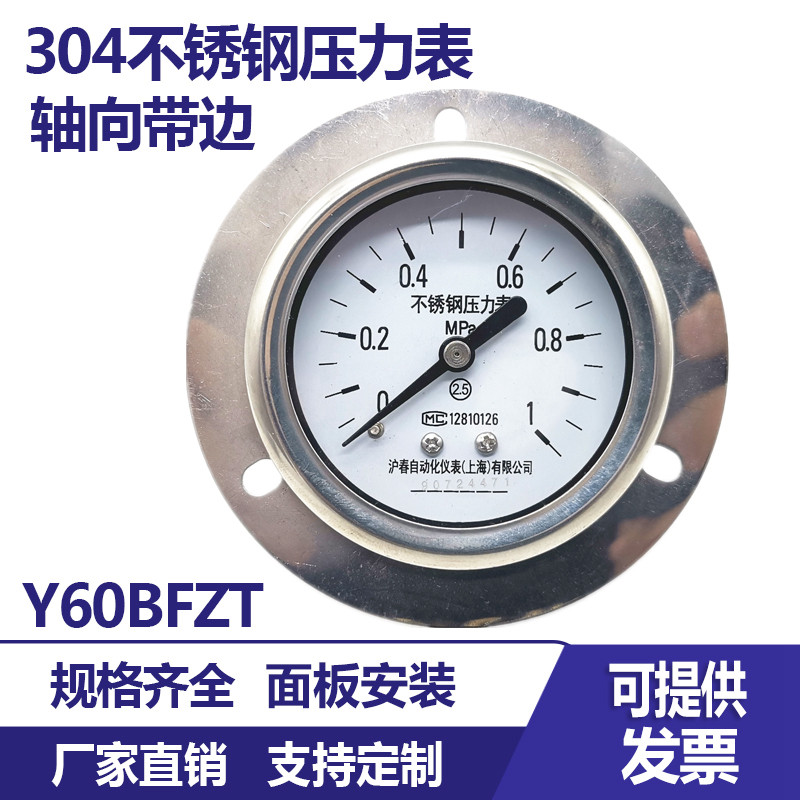 304不锈钢轴向带边压力表Y60BFZT气压水压油压蒸汽压力法兰安装