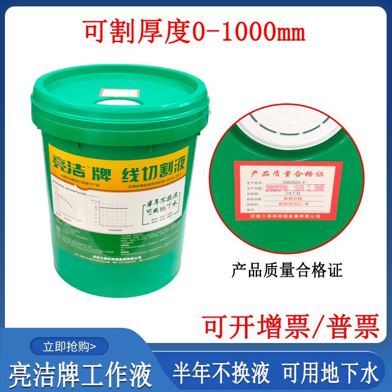 线切割配件大全亮洁华润线切割液环保型工作液率冷却液水基液