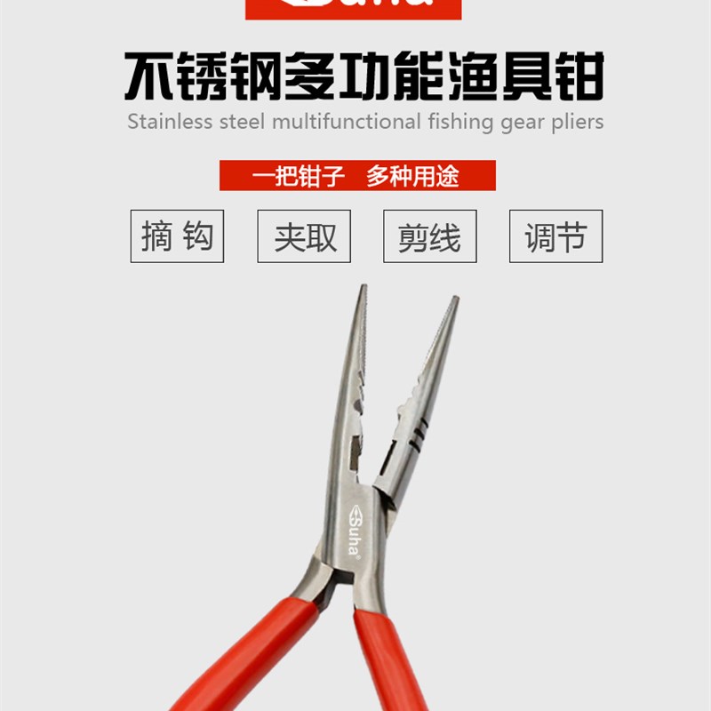 SUHA钓鱼钳不锈钢 绑线钳 摘钩渔具路亚调节 取钩夹铅剪线多功能