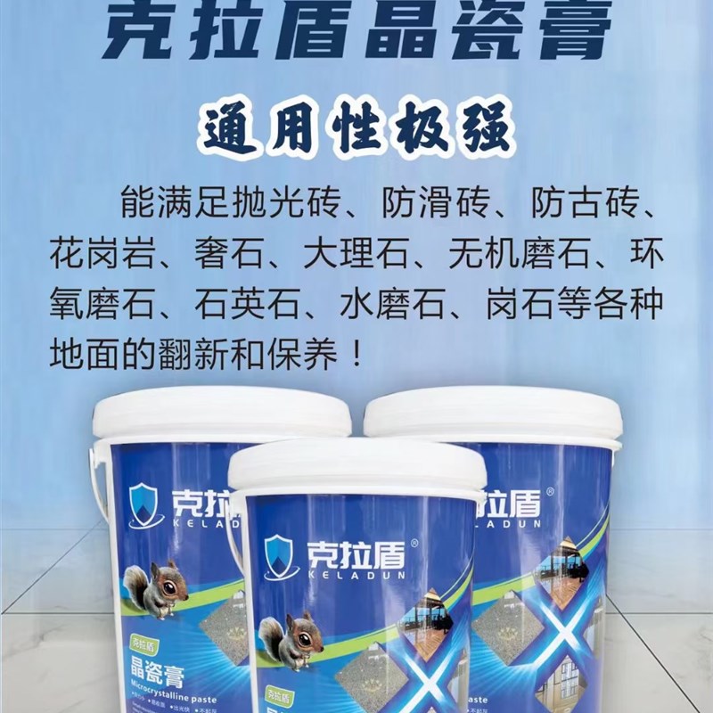 克拉盾晶瓷膏大理石花岗岩水磨石石英石瓷砖石材抛光膏增光剂护理