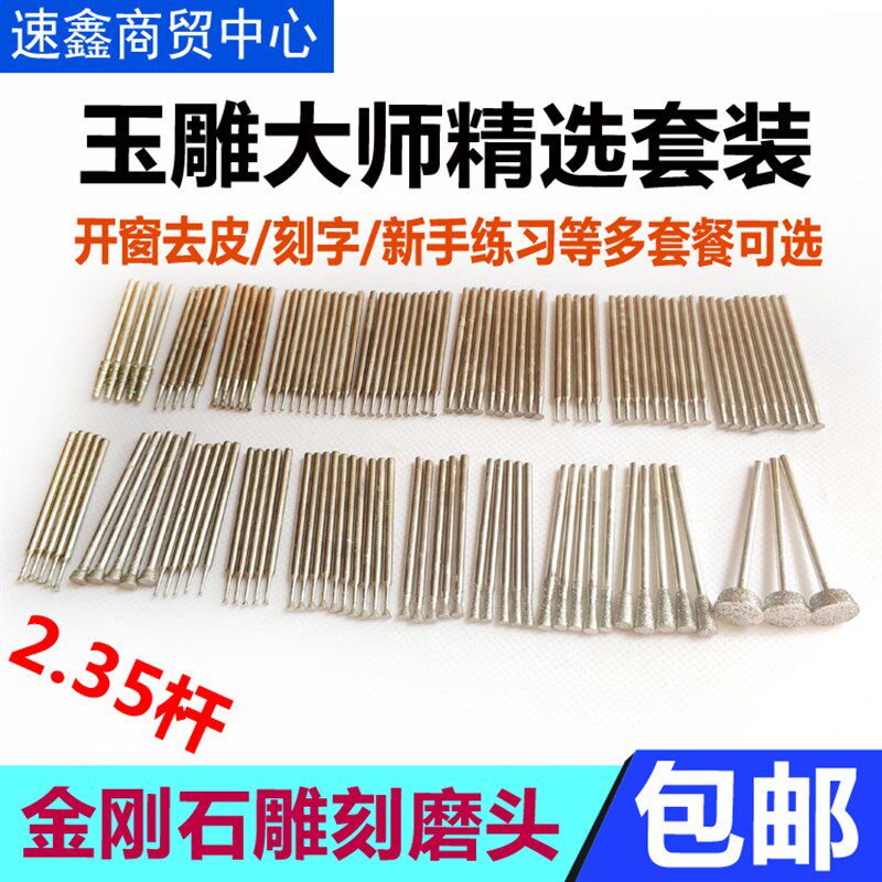 玉雕工具磨头套装初学全套金刚砂翡翠原石开窗钻头玉石玛瑙雕刻针