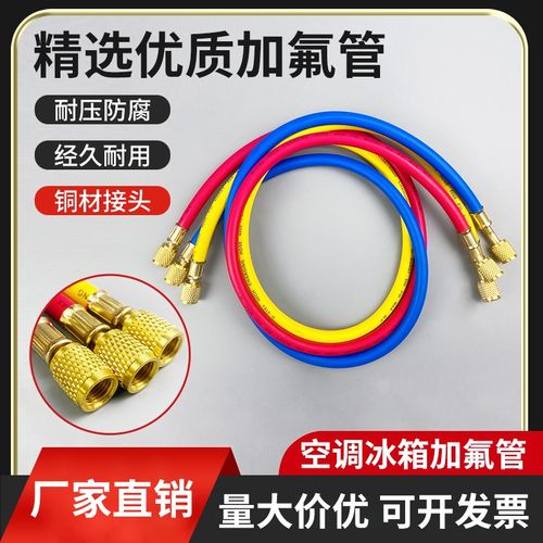 汽车空调加氟管氟利昂冷媒管雪种管表管R22R410r134耐高压加液管
