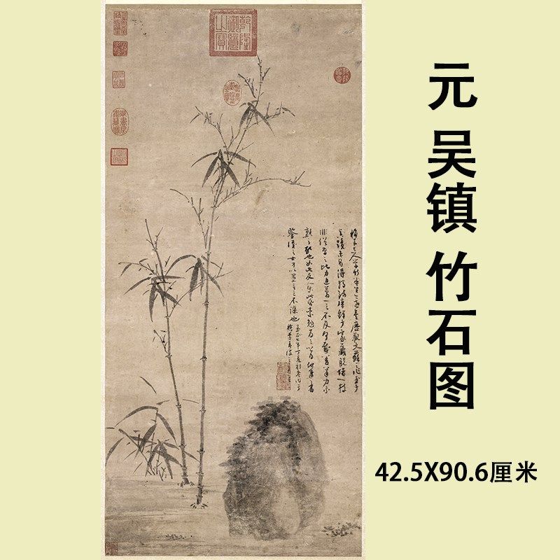 元四家吴镇竹石图墨竹古代名家真迹微喷复制临摹学习画稿装饰画