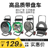 塑钢打包带小推车带盘车圆盘塑钢带打包机盘车PP打包带支架子小车
