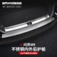 适用于问界M9尾箱后护板不锈钢后备箱保护防刮门槛装 饰条护板内饰