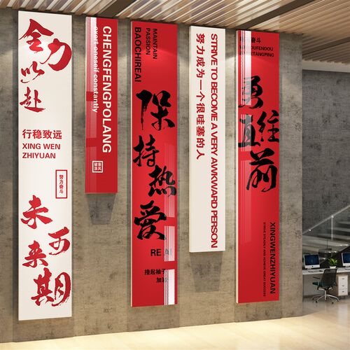 企业文化墙面装饰画创意办公室氛围布置公司进门形象励志标语墙贴