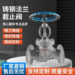 100C耐高温高压425蒸汽法兰截止阀 16C 铸钢法兰截止阀WCB J41H