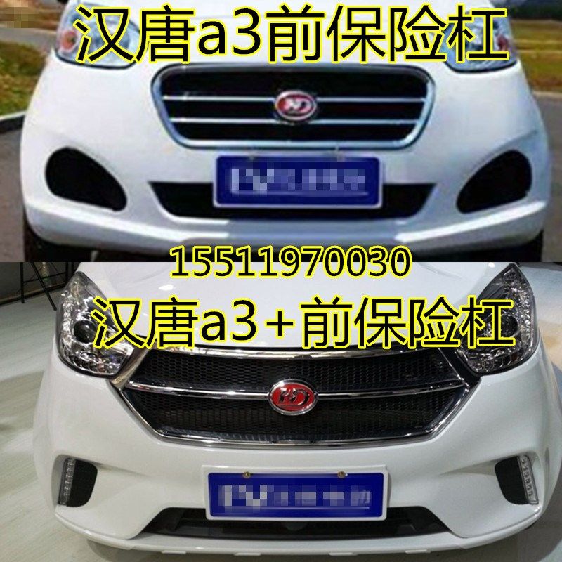 适配汉动汉唐A3 a3+电动四轮汽车配件前护杠前壳汉唐前保险杠前杠