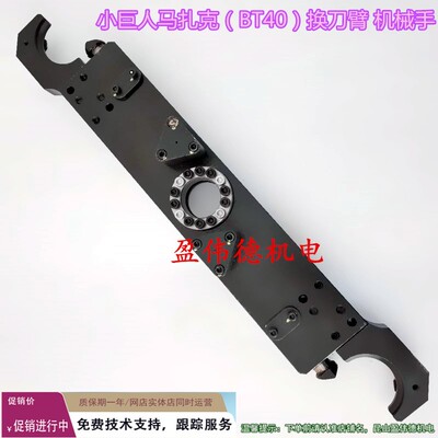 小巨人马扎克BT40换刀臂机械手加工中心刀臂配件扣刀爪顶刀杆顶销