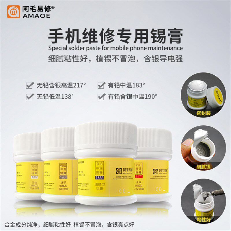 阿毛易修细腻型植锡膏有铅含银中温锡浆M11无铅低温/含银高温锡浆