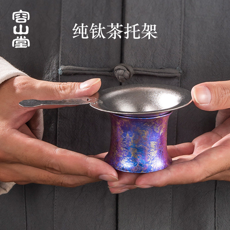 容山堂纯钛盖置茶漏茶滤托底紫砂壶盖茶器盖置盖拖茶具配件茶托架