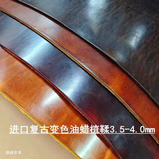加厚手工皮料 4.0mm 意大利WAX复古变色油蜡 棕色头层植鞣牛皮3.5