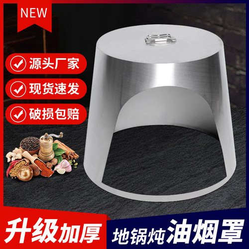 地锅鸡聚烟罩大锅台炒菜罩柴火鸡油烟罩不锈钢炒鸡罩地锅烟罩饭店