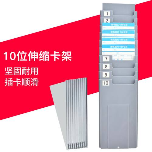 多功能10位伸缩考勤打卡架员工插卡槽仓库货架物料物资库存卡架