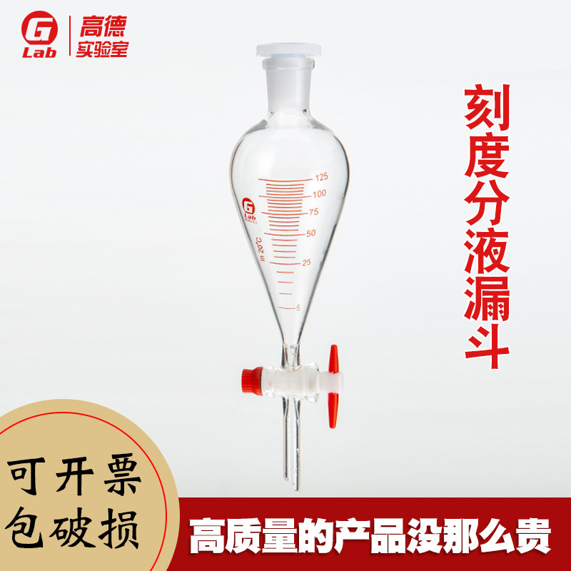 刻度聚四氟活塞梨形玻璃分液漏斗60/125/250/500/1000/2000ml