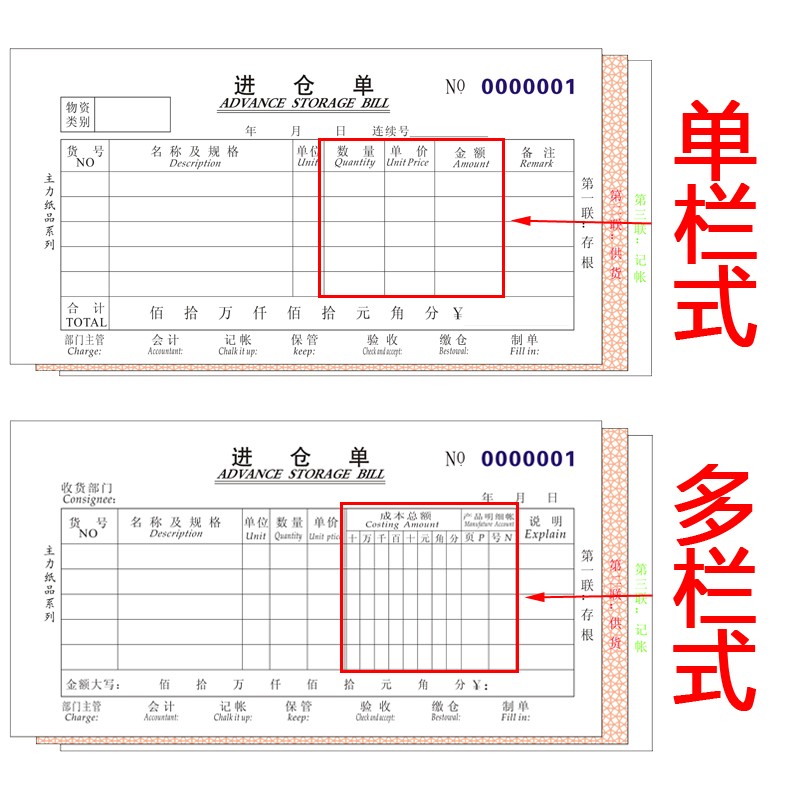 主力三联进仓单8k三联单栏出仓单 多栏二联四联出仓出库入库单据