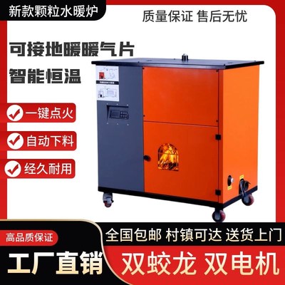 生物颗粒取暖炉颗粒水暖炉家用节能可带暖气片采暖锅炉无烟采暖炉