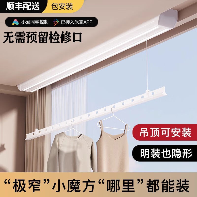 电动晾衣架明装晾衣架小户型全自动侧装单杆隐智能遥控升降晾衣架
