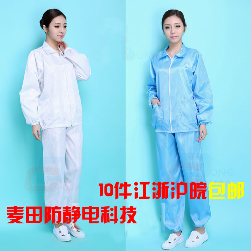 防静电分体服翻领净化工作服电子制药喷漆无尘防尘防护食品分体服
