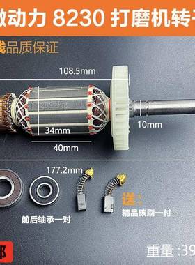 微动光力8230打磨机转子T8T卓优ltao7227230墙壁打磨机伍捷磨N机