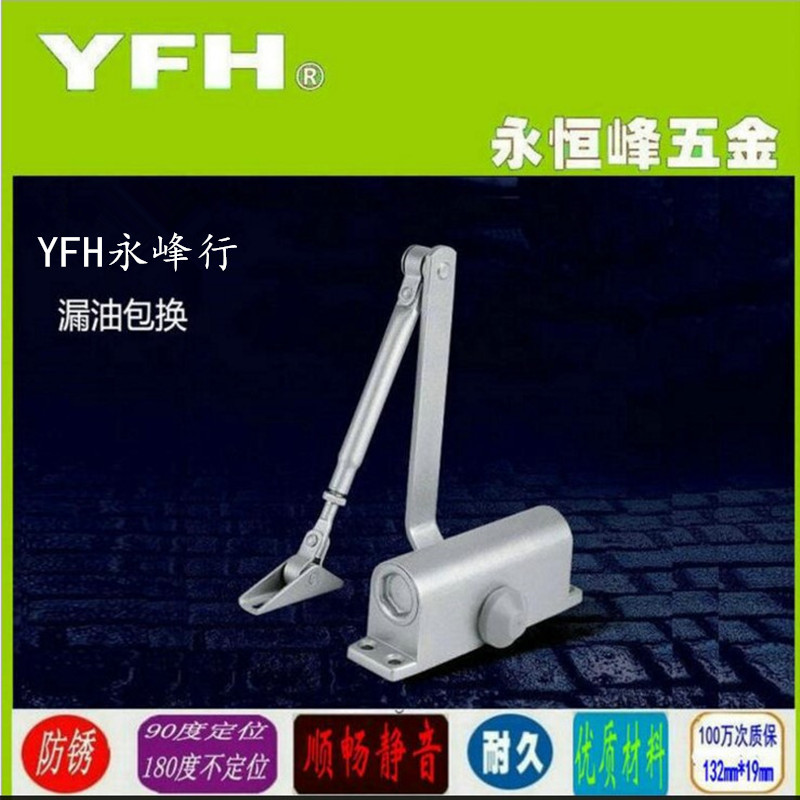 厂家直销YFH重型062液压缓冲防火门闭门器自关定位木门顺门器门控