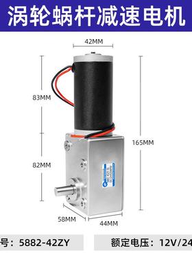 新永泰5882-42Z微型直流减蜗速电机轮涡杆自锁12V2V低86943速Y大