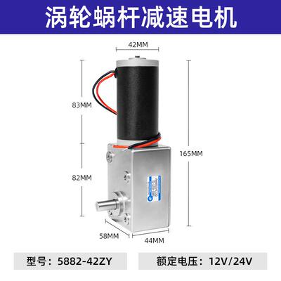 新永泰5882-42Z微型直流减蜗速电机轮涡杆自锁12V2V低86943速Y大