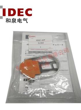 IDEC和泉插头型执行HS9Z-A5P元件AS9Z-H5PH插销钥匙S5系列配件锁