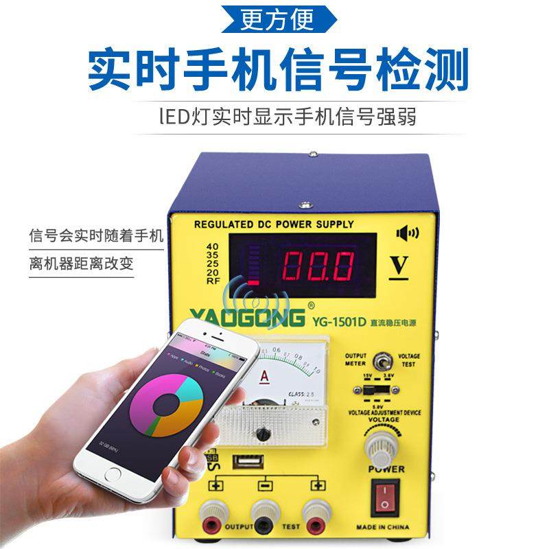 姚工稳压直流电1501D手机电检测维修可电源IWU脑流表15V1A厂调家