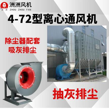洲洲4-2工离心式风机除尘7排换烟气喷漆房业厂房引风机环保XOX通