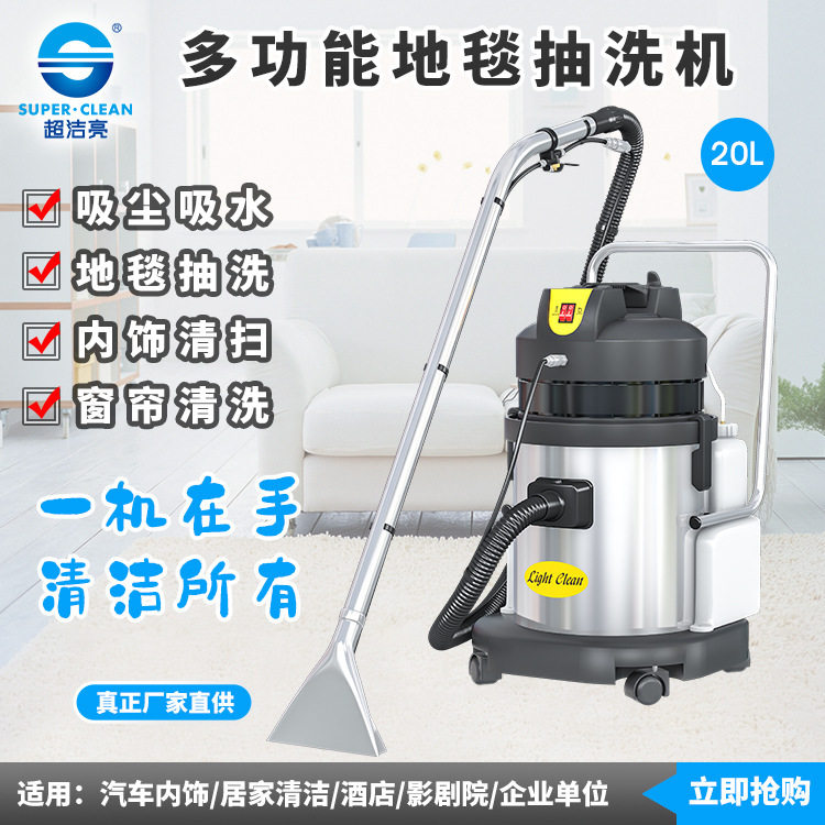 超洁亮地毯窗帘抽洗机吸尘吸水