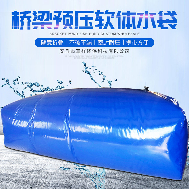 应急大容量预压防刮耐磨储水袋