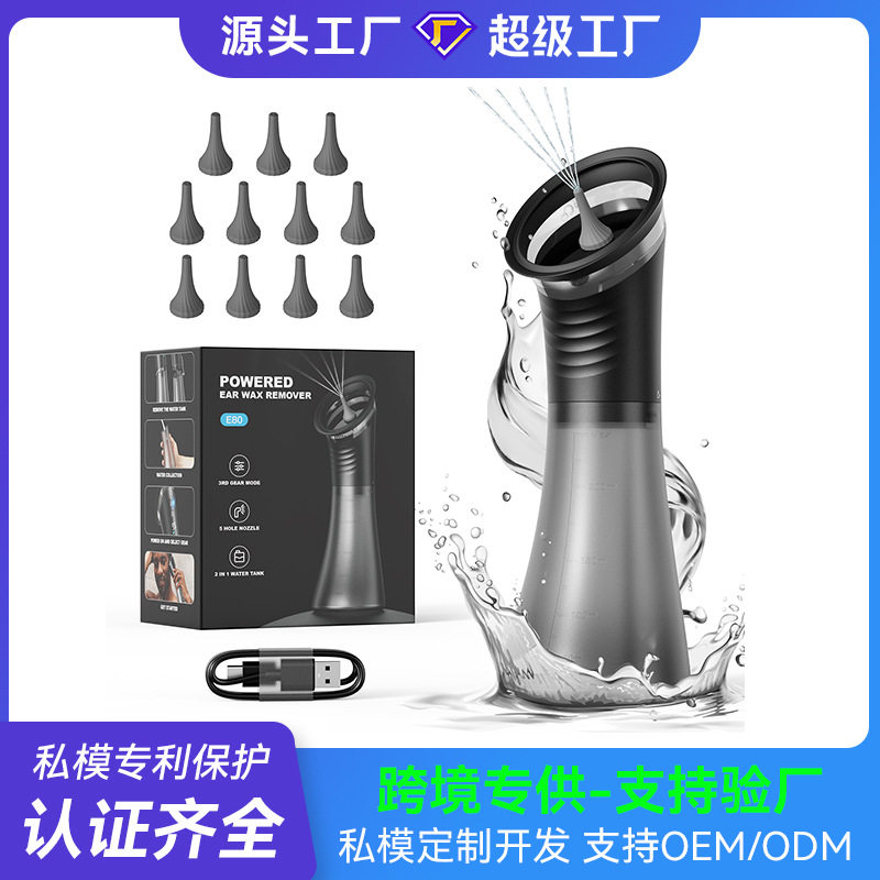 跨境爆品电动洗耳器家用便捷洁耳仪耳垢清洁工具电动冲耳器洗耳器