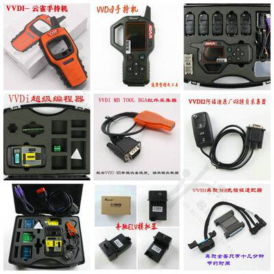 VVDI 生成 匹配设备  手持机 芯片 VVDI2 数控 钥匙机 编程器配件
