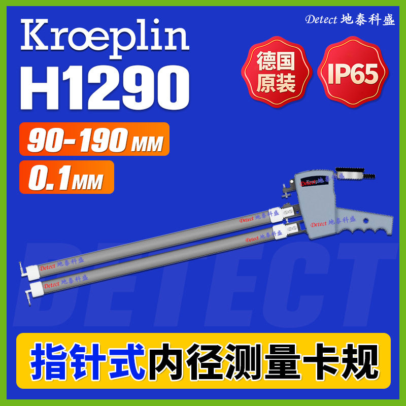 德国kroeplinH1290指针内卡规