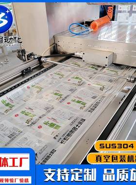 红薯机干全自动拉机膜真WNB空包装三文鱼牛排封口伸花生米包装设