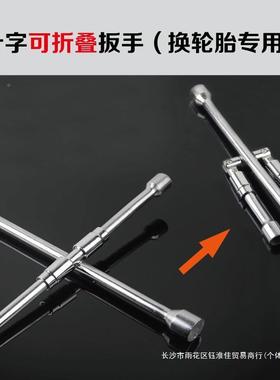 汽车轮扳手拆卸换轮胎修拆轮胎扳手字维十YXU扳手胎修车扳手