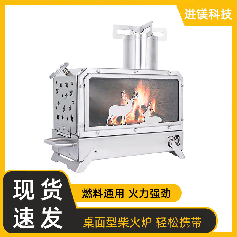 露营便携桌面柴火炉多用