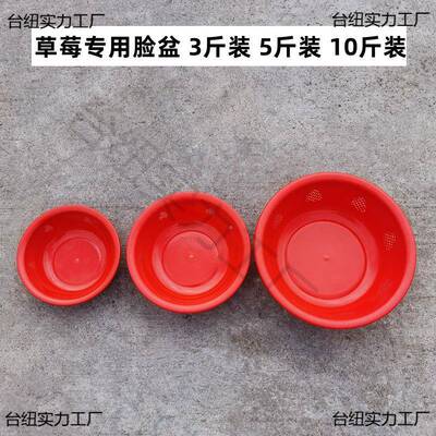 塑料脸盆2斤装盆装3斤装5斤0斤装草莓脸水884果1脸盆草莓盆小号红