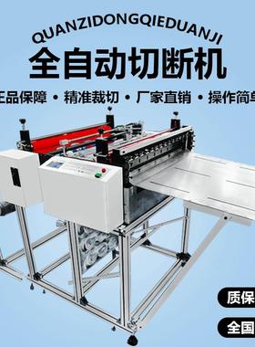 全自裁动魔术贴切机反光条全自动切生断反光布电机脑裁断机000111