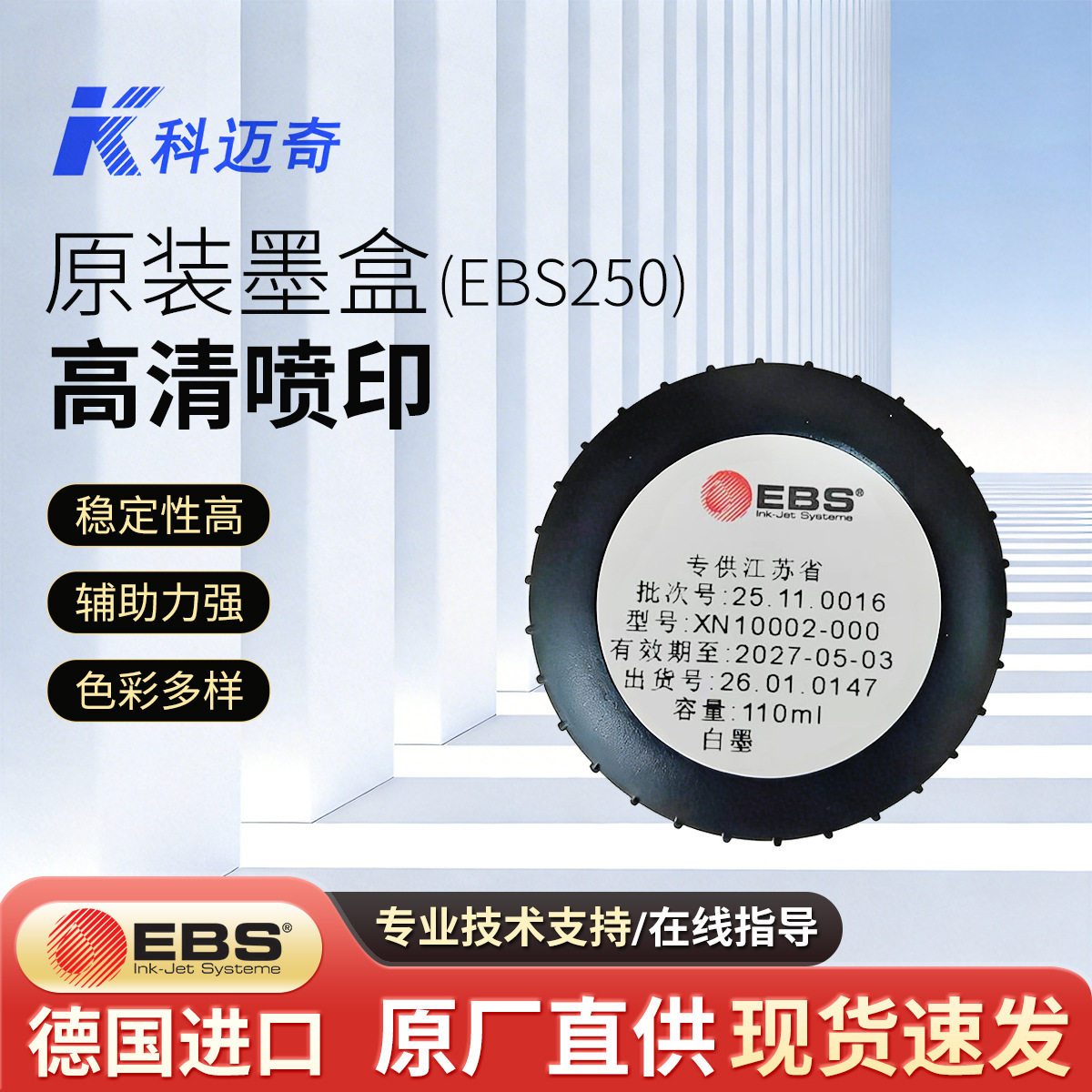 EBS250墨盒大字符喷码机EBS墨水XN10001-000黑墨溶剂EBS喷码机