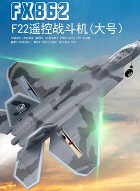 F8262遥控飞机FFX8622大尺寸斗机两通道EPP泡沫固X定翼战航模玩具