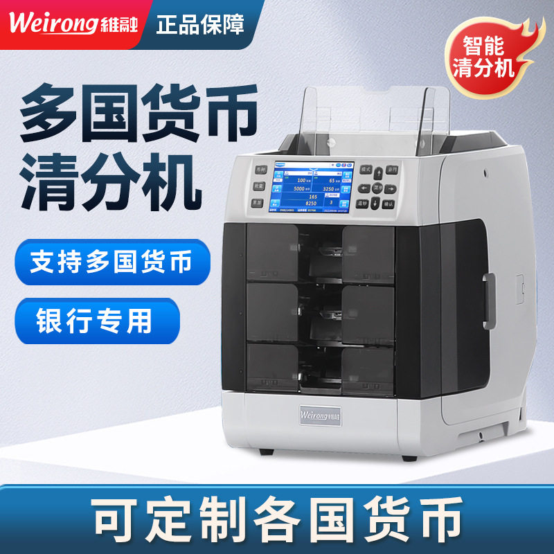 WR8301 外币点验钞机CIS图像识别混点合计金额 2+1纸币清分机