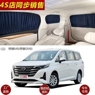 传EMP祺GM6 GM丝遮8麂皮绒汽车窗帘车内私密遮阳帘专车专用光帘螺