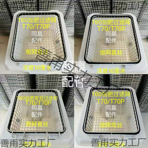 T40/T50/T60/T70/T70P/T100撒肥箱不锈钢加肥过滤网 顺丰